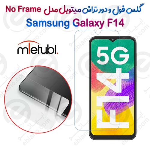 گلس فول و دور تراش میتوبل Samsung Galaxy F14 مدل No Frame