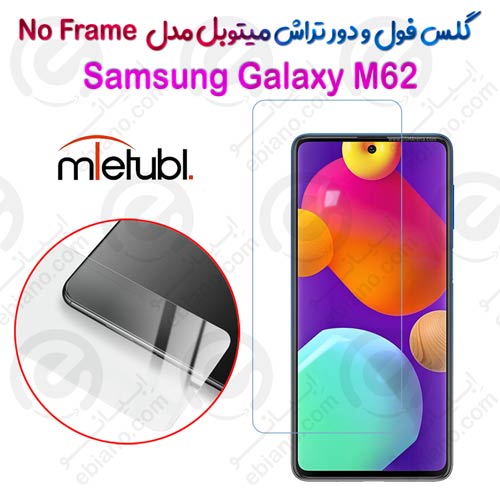 گلس فول و دور تراش میتوبل Samsung Galaxy M62 مدل No Frame