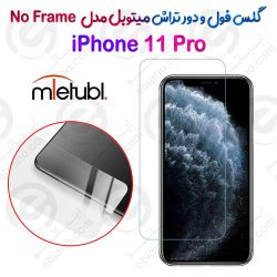 گلس فول و دور تراش میتوبل iPhone 11 Pro مدل No Frame