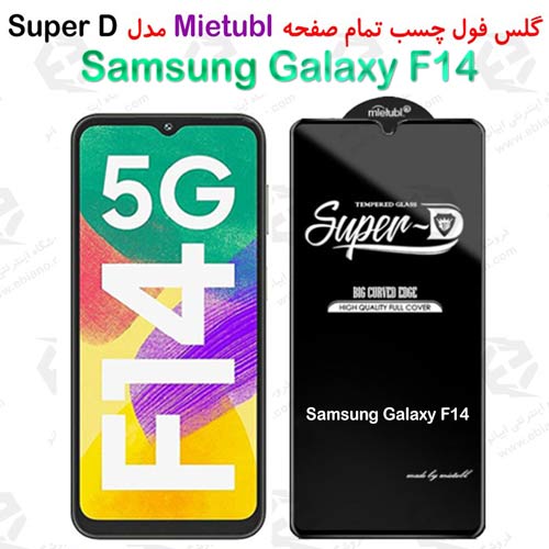 گلس میتوبل Samsung Galaxy F14 مدل SuperD