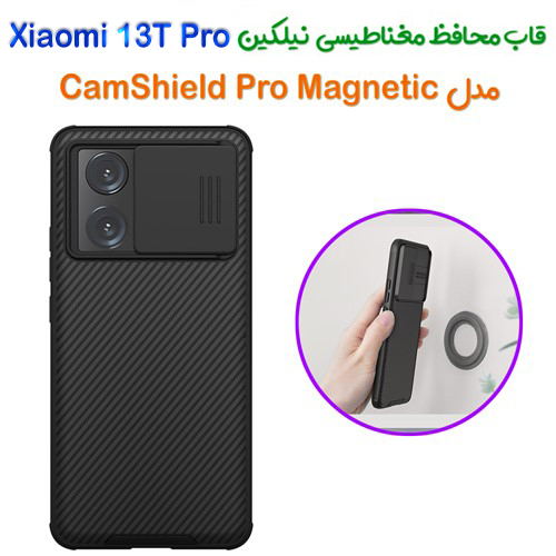 قاب مگنتی نیلکین Xiaomi 13T Pro مدل CamShield Pro Magnetic