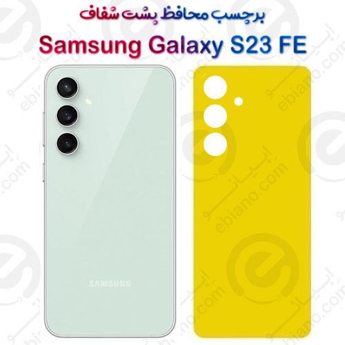 برچسب محافظ پشت Samsung Galaxy S23 FE