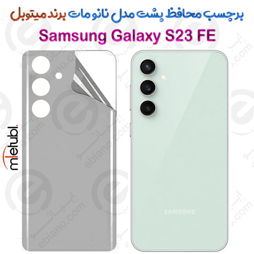 برچسب محافظ پشت نانو مات Samsung Galaxy S23 FE برند Mietubl