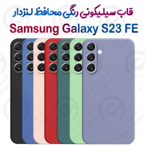 قاب سیلیکونی محافظ لنزدار Samsung Galaxy S23 FE (1)