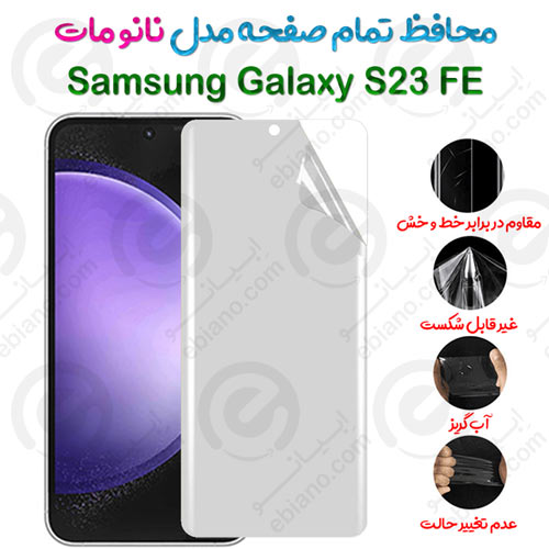 محافظ تمام صفحه Samsung Galaxy S23 FE مدل نانو مات