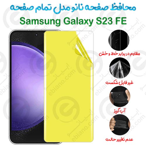 محافظ صفحه نانو Samsung Galaxy S23 FE مدل تمام صفحه