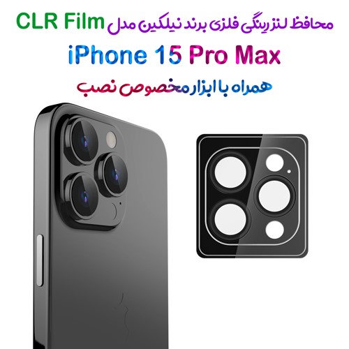 محافظ لنز رینگی فلزی iPhone 15 Pro Max همراه ابزار نصب برند نیلکین مدل CLR Film