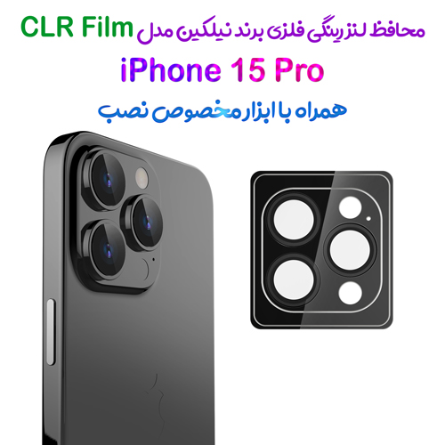 محافظ لنز رینگی فلزی iPhone 15 Pro همراه ابزار نصب برند نیلکین مدل CLR Film