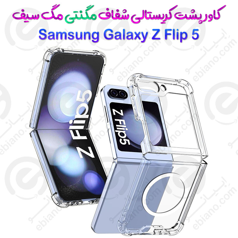 کاور پشت کریستالی شفاف مگنتی مگ سیف Samsung Galaxy Z Flip 5