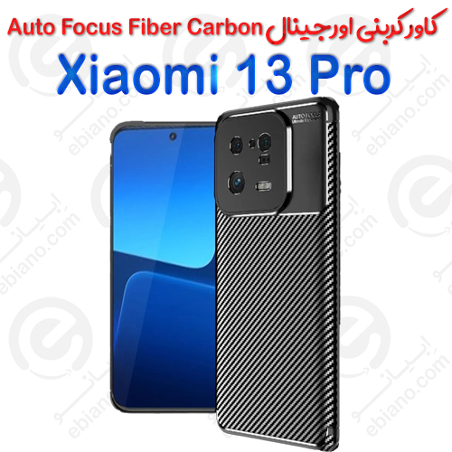 کاور کربنی اصلی Xiaomi 13 Pro مدل Auto Focus Fiber Carbon (1)