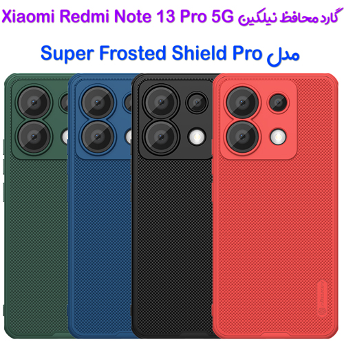 گارد نیلکین Xiaomi Redmi Note 13 Pro 5G مدل Frosted Shield Pro