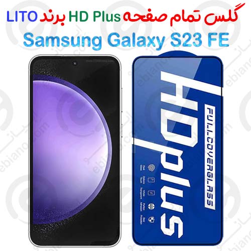 گلس HD Plus تمام صفحه Samsung Galaxy S23 FE برند Lito
