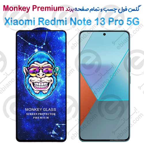 گلس تمام صفحه شیائومی Redmi Note 13 Pro 5G مدل Monkey Premium