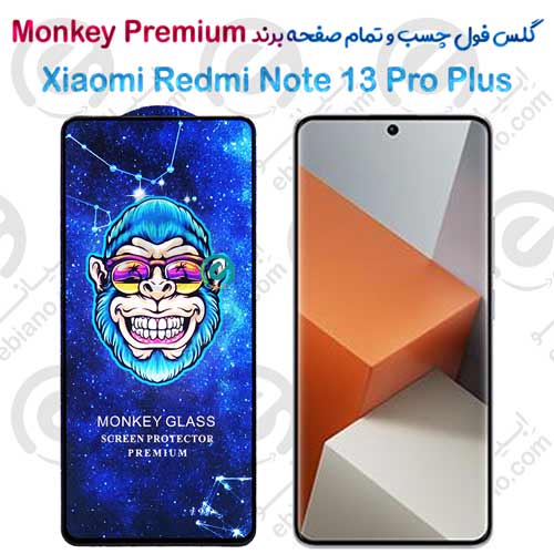 گلس تمام صفحه شیائومی Redmi Note 13 Pro Plus مدل Monkey Premium