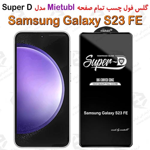 گلس میتوبل Samsung Galaxy S23 FE مدل SuperD