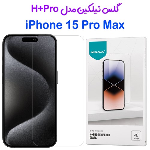 گلس نیلکین iPhone 15 Pro Max مدل H+Pro