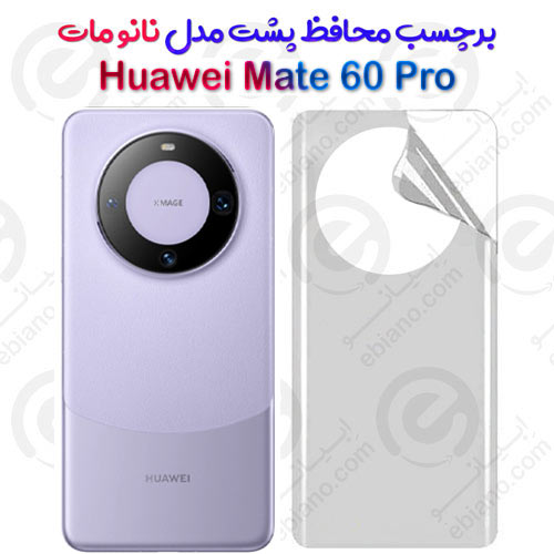 برچسب محافظ پشت Huawei Mate 60 Pro مدل نانو مات