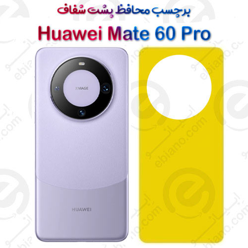 برچسب محافظ پشت Huawei Mate 60 Pro