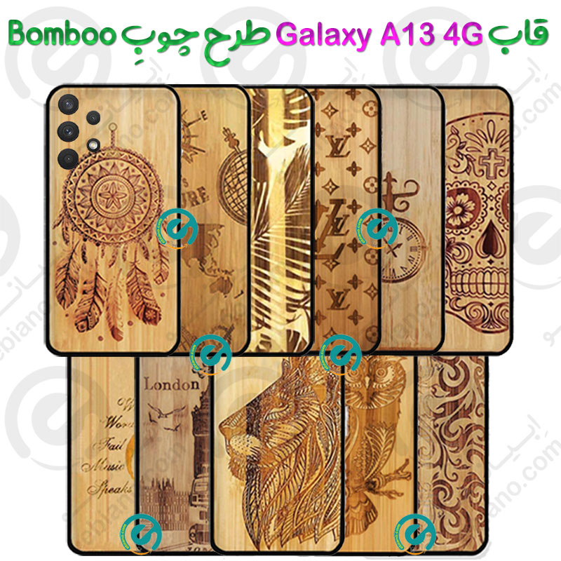 قاب بامبو گوشی Samsung Galaxy A13 4G طرح چوبِ Bomboo
