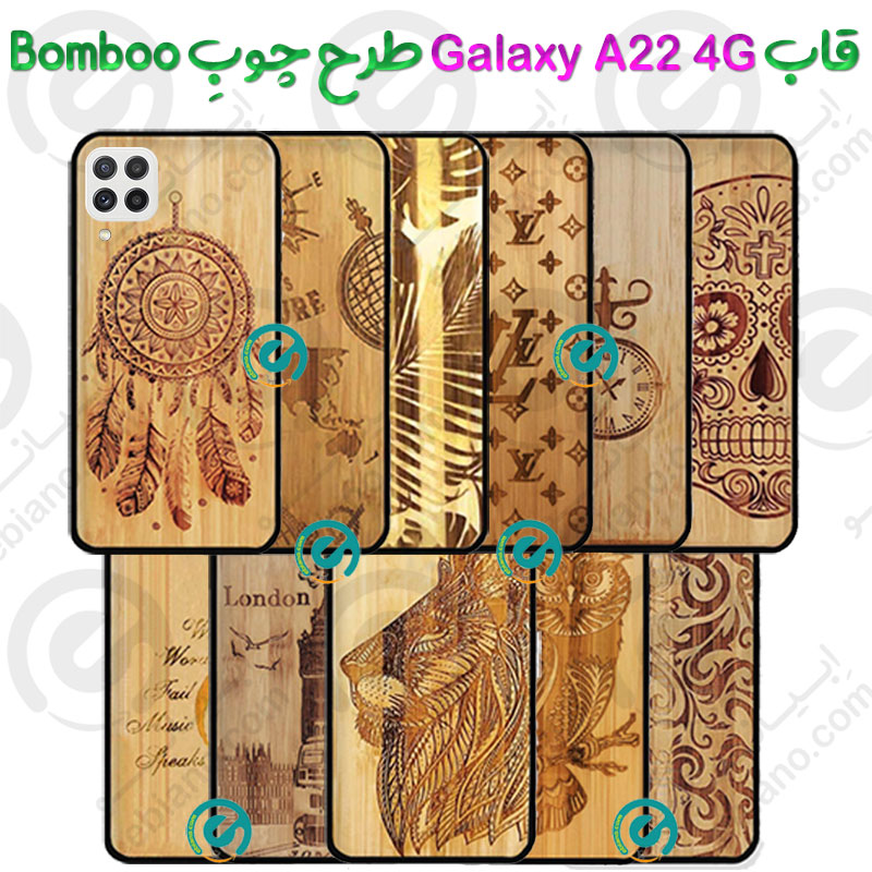 قاب بامبو گوشی Samsung Galaxy A22 4G طرح چوبِ Bomboo