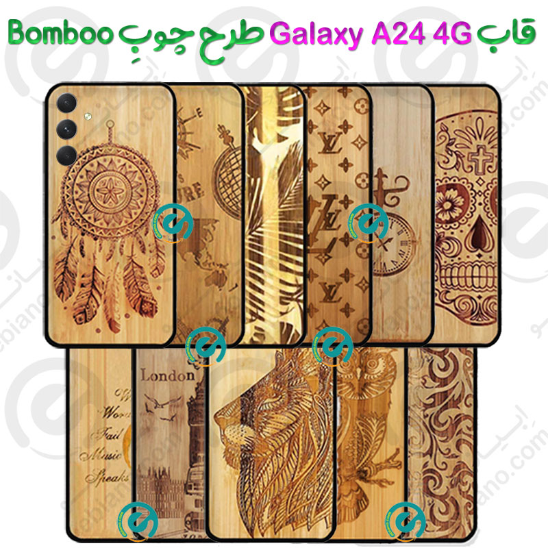 قاب بامبو گوشی Samsung Galaxy A24 4G طرح چوبِ Bomboo