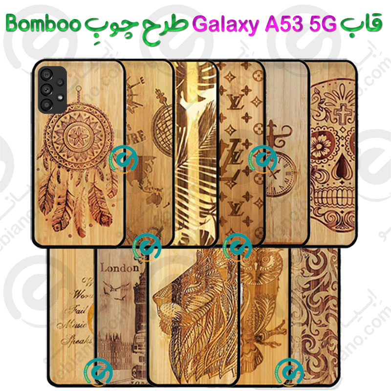 قاب بامبو گوشی Samsung Galaxy A53 5G طرح چوبِ Bomboo