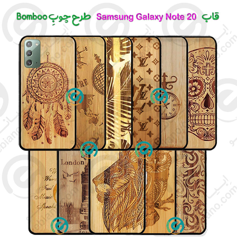 قاب بامبو گوشی Samsung Galaxy Note 20 طرح چوبِ Bomboo