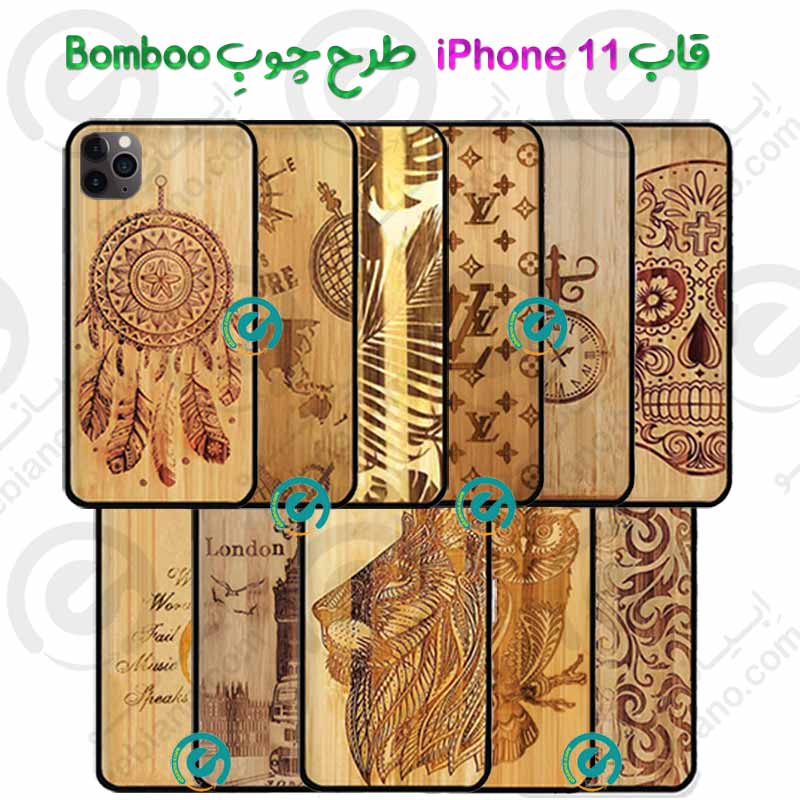 قاب بامبو گوشی iPhone 11 طرح چوبِ Bomboo