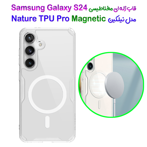 قاب ژله ای مغناطیسی نیلکین Samsung Galaxy S24 مدل Nature TPU Pro Magnetic