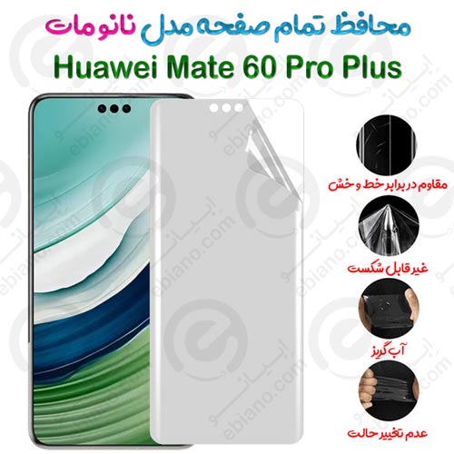 محافظ تمام صفحه Huawei Mate 60 Pro Plus مدل نانو مات