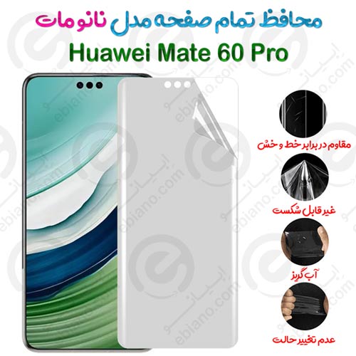 محافظ تمام صفحه Huawei Mate 60 Pro مدل نانو مات