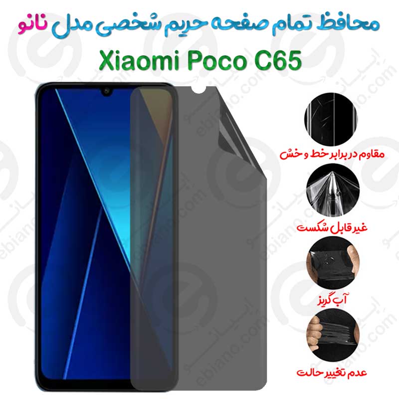 محافظ تمام صفحه حریم شخصی Xiaomi Poco C65 مدل نانو
