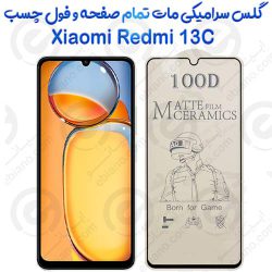 محافظ تمام صفحه سرامیکی مات Xiaomi Redmi 13C