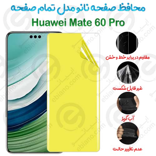 محافظ صفحه نانو Huawei Mate 60 Pro مدل تمام صفحه