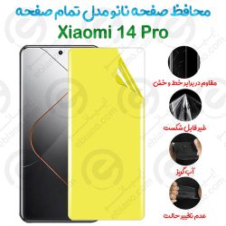 محافظ صفحه نانو Xiaomi 14 Pro مدل تمام صفحه