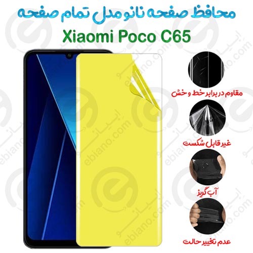 محافظ صفحه نانو Xiaomi Poco C65 مدل تمام صفحه