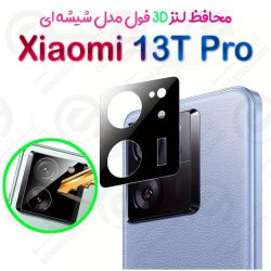 محافظ لنز 3D فول Xiaomi 13T Pro مدل شیشه‌ای