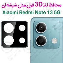 محافظ لنز 3D فول Xiaomi Redmi Note 13 5G مدل شیشه‌ای