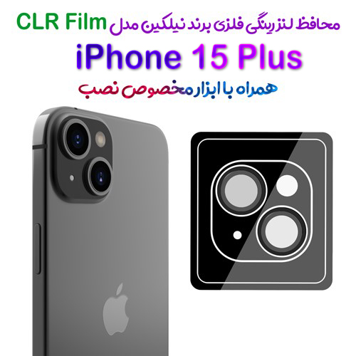 محافظ لنز رینگی فلزی iPhone 15 Plus همراه ابزار نصب برند نیلکین مدل CLR Film