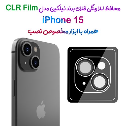 محافظ لنز رینگی فلزی iPhone 15 همراه ابزار نصب برند نیلکین مدل CLR Film
