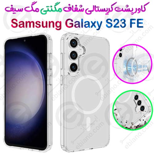 کاور پشت کریستالی  مگ سیف دار Samsung Galaxy S23 FE