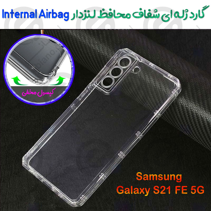 گارد ژله ای شفاف محافظ لنزدار Samsung Galaxy S21 FE 5G مدل Internal Airbag