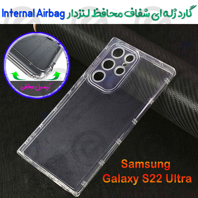 گارد ژله ای شفاف محافظ لنزدار Samsung Galaxy S22 Ultra مدل Internal Airbag