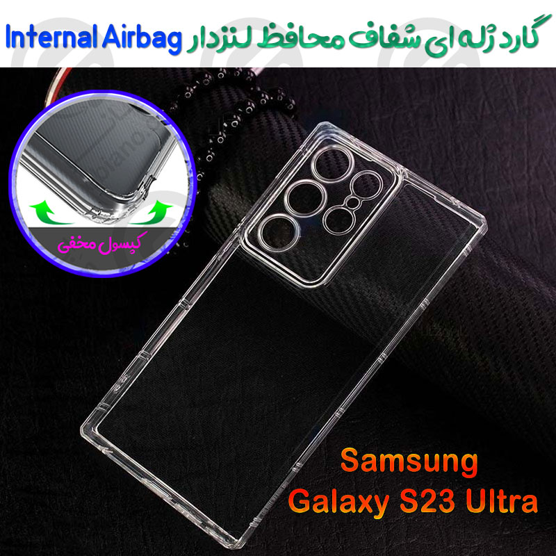 گارد ژله ای شفاف محافظ لنزدار Samsung Galaxy S23 Ultra مدل Internal Airbag
