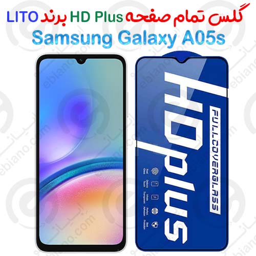 گلس HD Plus تمام صفحه Samsung Galaxy A05s برند Lito
