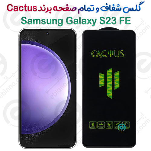 گلس تمام صفحه سامسونگ Galaxy S23 FE برند Cactus