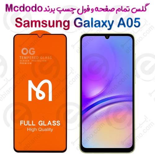 گلس فول چسب و تمام صفحه Samsung Galaxy A05 برند Mcdodo