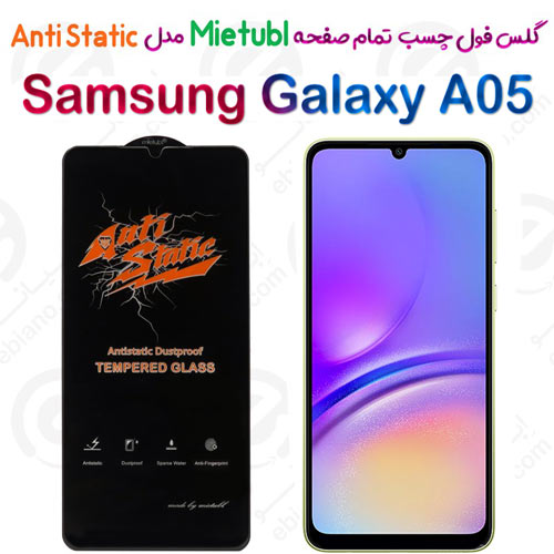گلس میتوبل Samsung Galaxy A05 مدل Anti Static