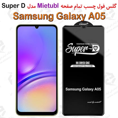 گلس میتوبل Samsung Galaxy A05 مدل SuperD