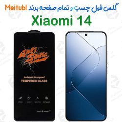 گلس میتوبل Xiaomi 14 مدل Anti Static